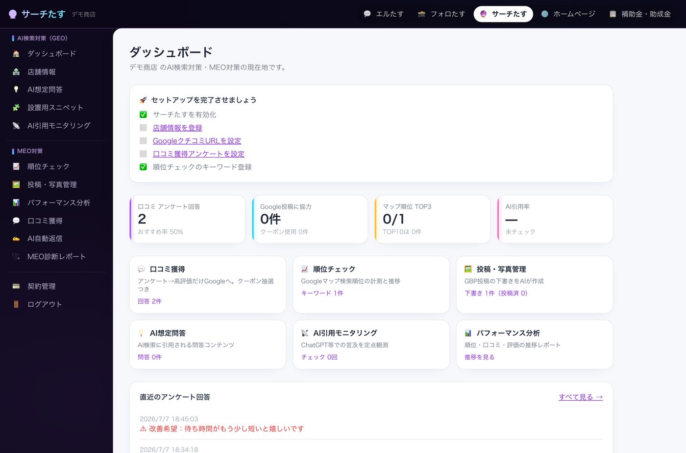 AI検索・MEO対策の管理画面