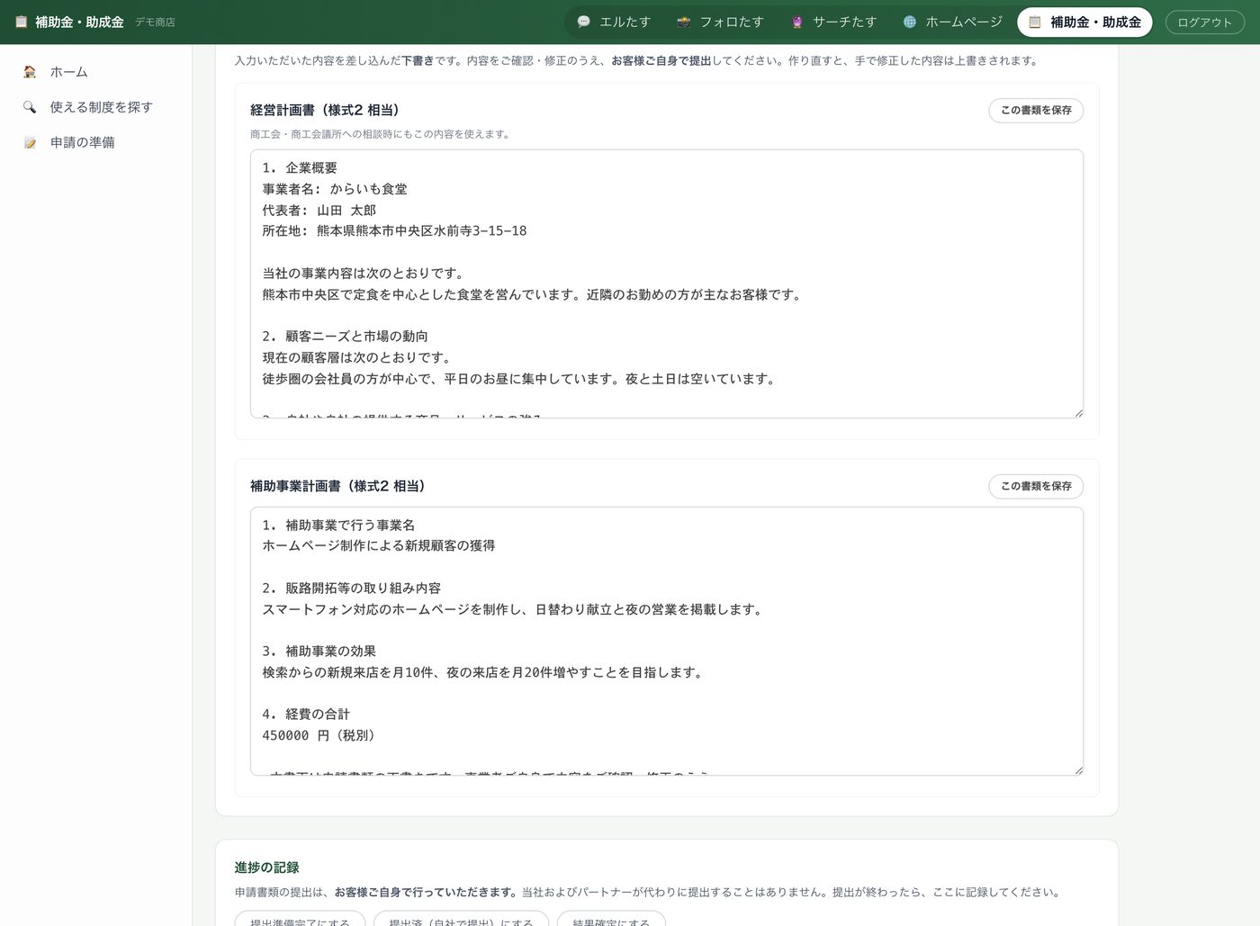 入力内容から生成された申請書類の下書き